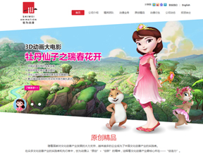 世为动漫官方网站设计制作