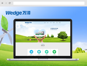 万泽集团官方网站设计制作