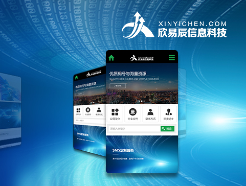 欣易辰官方网站设计制作