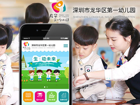 深圳市龙华区幼儿园中文版手机端官方网站设计制作